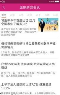 无锡新闻频道邮箱爆料,聚焦民生热点，传递社会声音