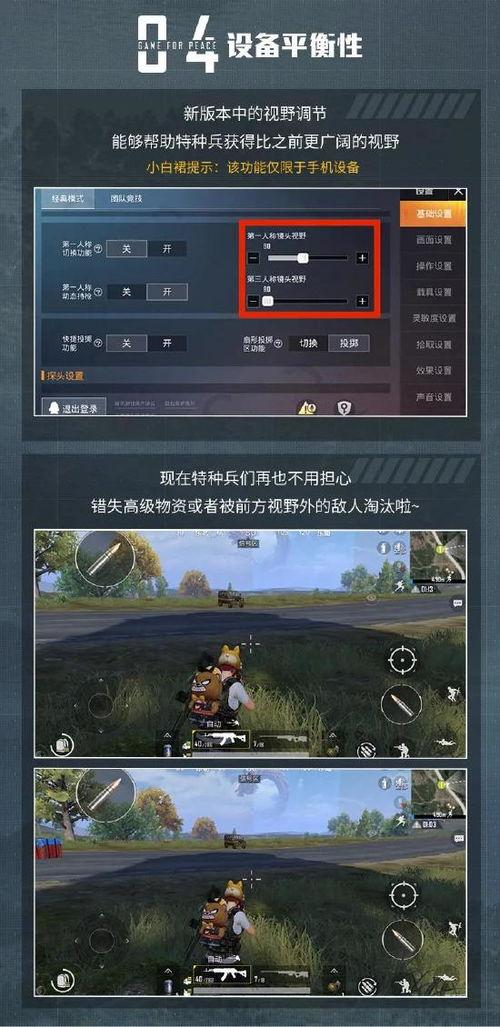 和平精英最新爆料下载安装,全新内容抢先看,下载安装体验极致战场! 第2张 和平精英最新爆料下载安装,全新内容抢先看,下载安装体验极致战场! 第2张